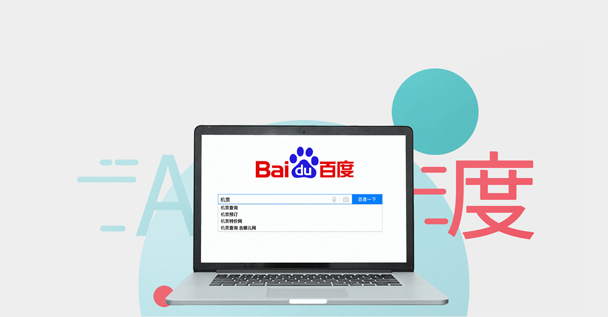 Illustration of a laptop showing Baidu search engine homepage